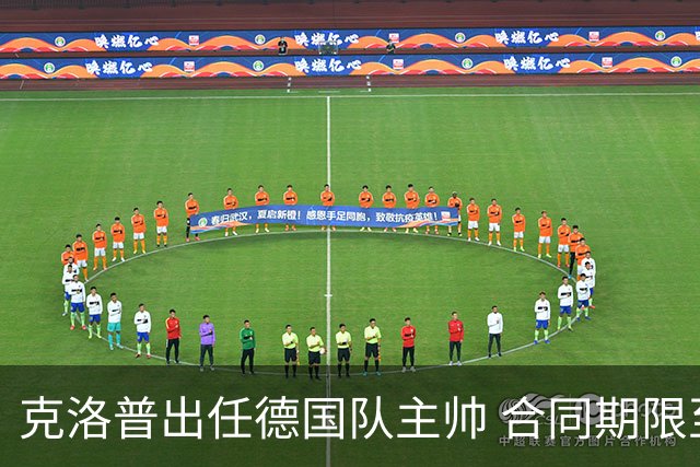 克洛普出任德国队主帅 合同期限至2030世界杯结束