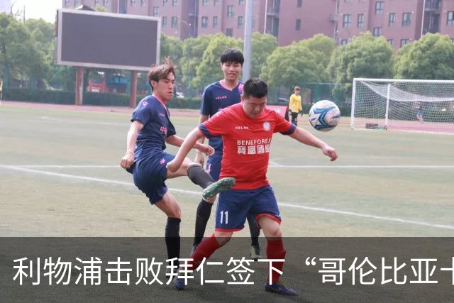 利物浦击败拜仁签下“哥伦比亚卡卡”，89万欧锁定五年长约