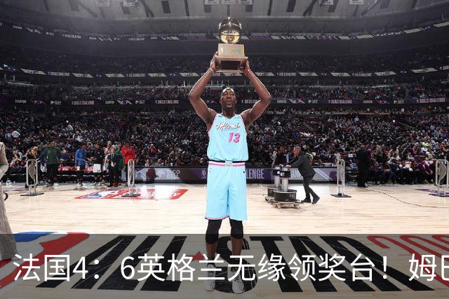 法国4：6英格兰无缘领奖台！姆巴佩历史第一吞里程悲：27岁已22球