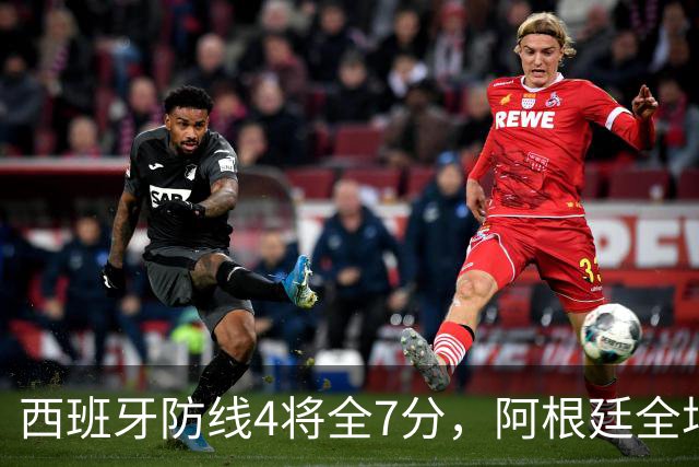 西班牙防线4将全7分，阿根廷全场0射正！加时绝杀夺世界杯