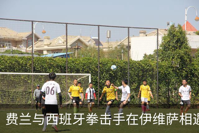 费兰与西班牙拳击手在伊维萨相遇，“鲨鱼”绰号正是来自对方